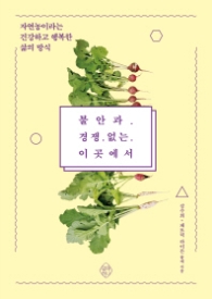 불안과 경쟁없는 이곳에서